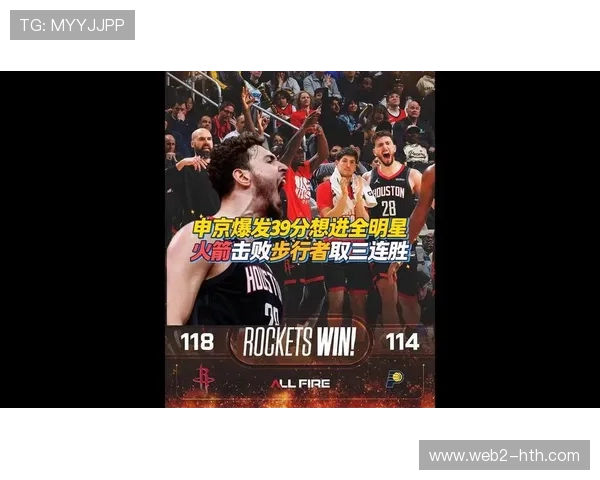 申京狂轰39分16篮板，火箭客场险胜步行者豪取三连胜